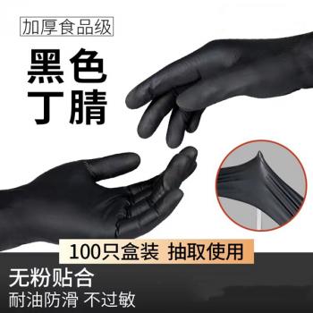 一次性合成丁腈手套黑色